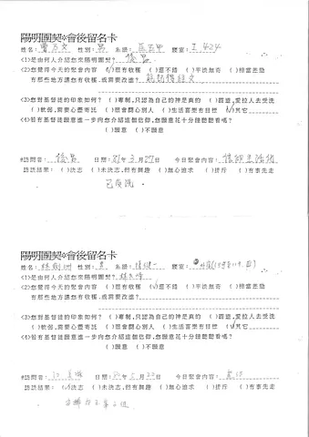 陽明團契會後留名卡