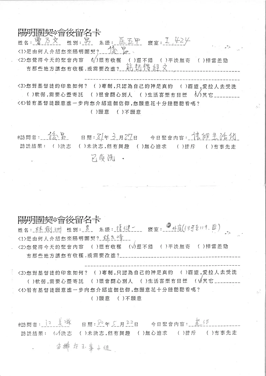 陽明團契會後留名卡