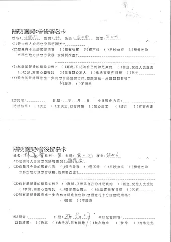 陽明團契會後留名卡