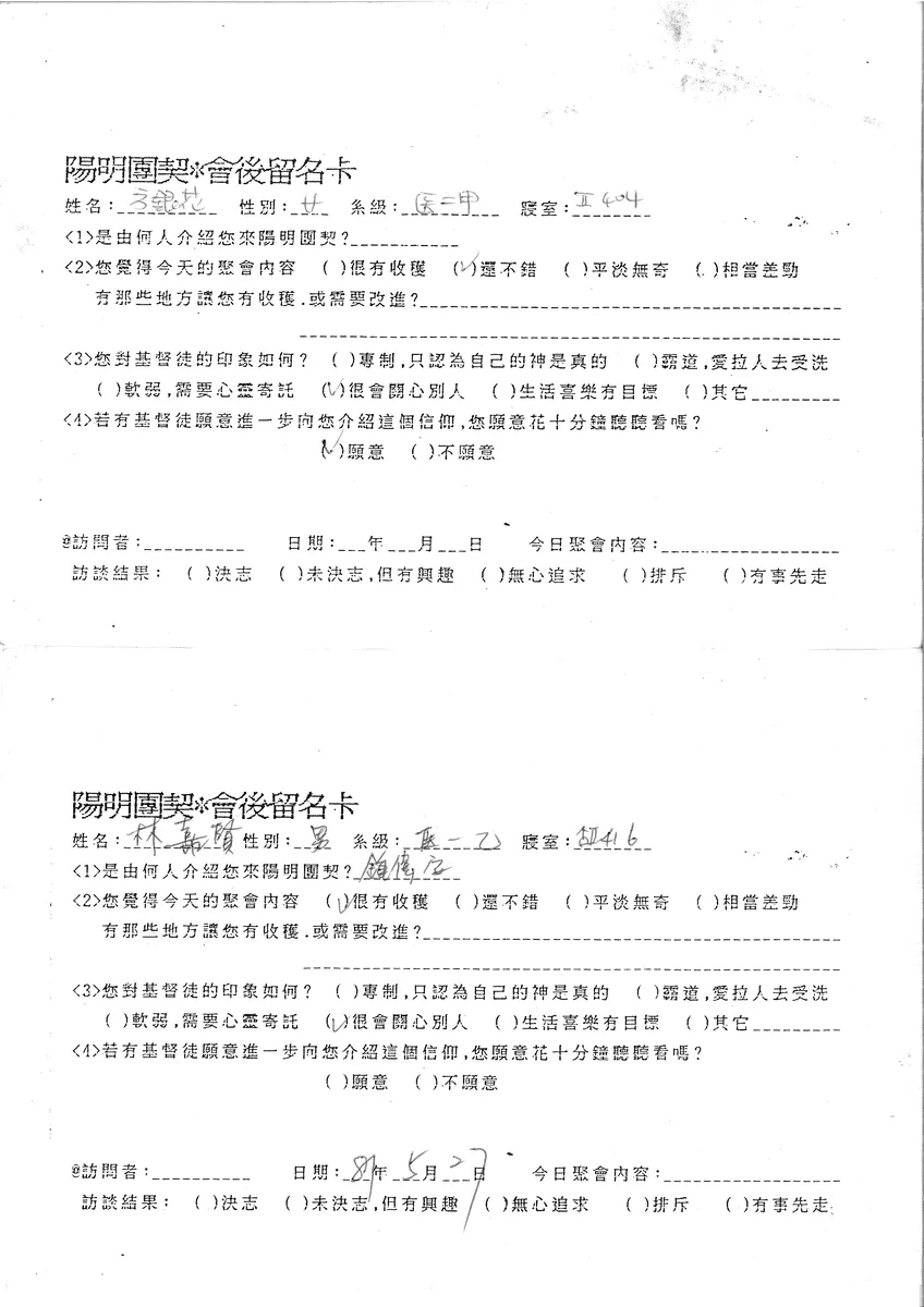 陽明團契會後留名卡