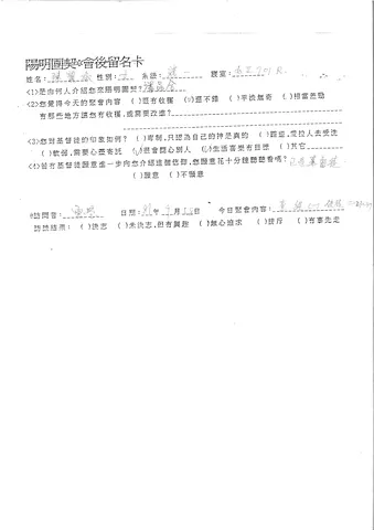 陽明團契會後留名卡