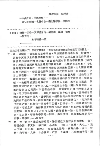 陽明大學生活介紹