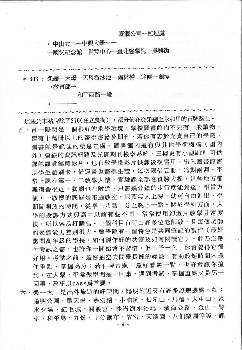 陽明大學生活介紹