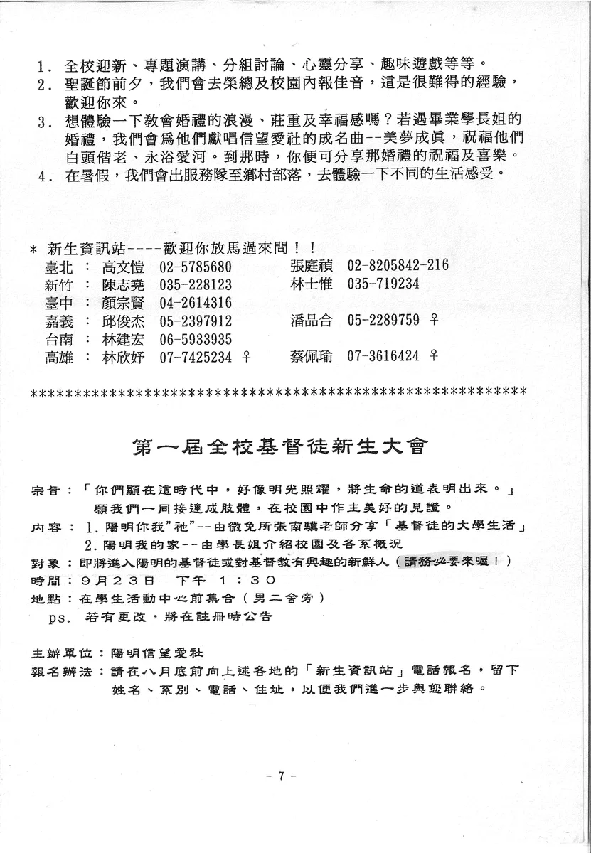 第一屆全校基督徒新生大會