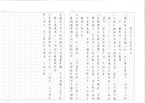團契收支報帳規則