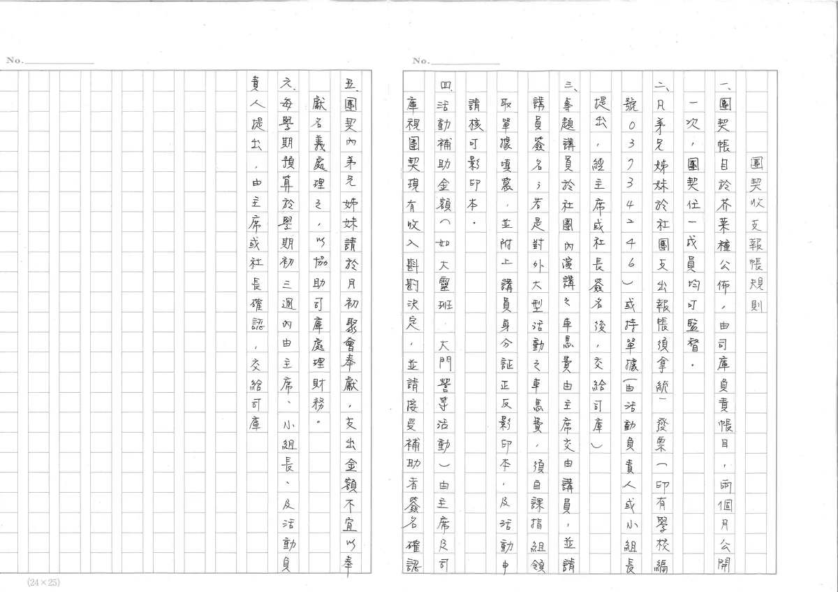 團契收支報帳規則