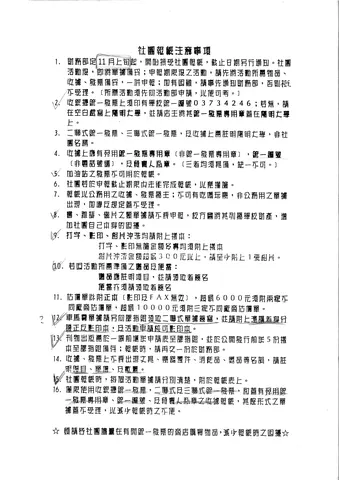 社團報帳注意事項