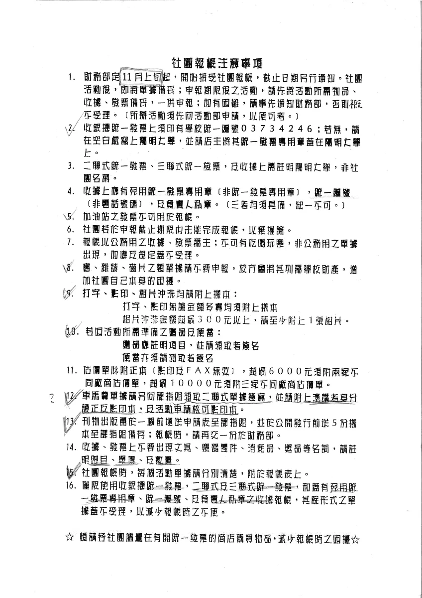 社團報帳注意事項