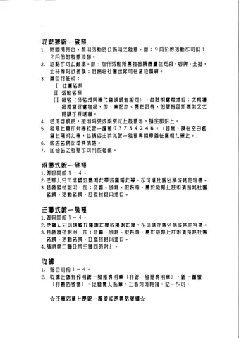 發票收據報帳說明