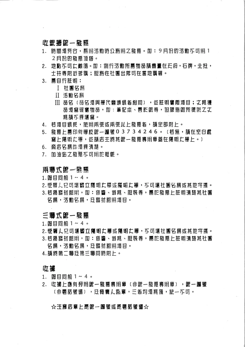 發票收據報帳說明