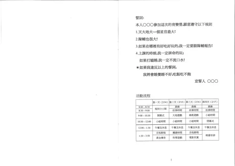 育樂營誓詞與活動流程