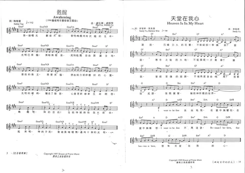 甦醒 / 天堂在我心