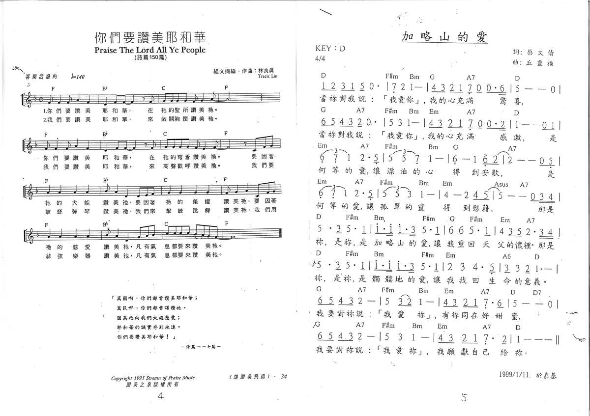 你們要讚美耶和華